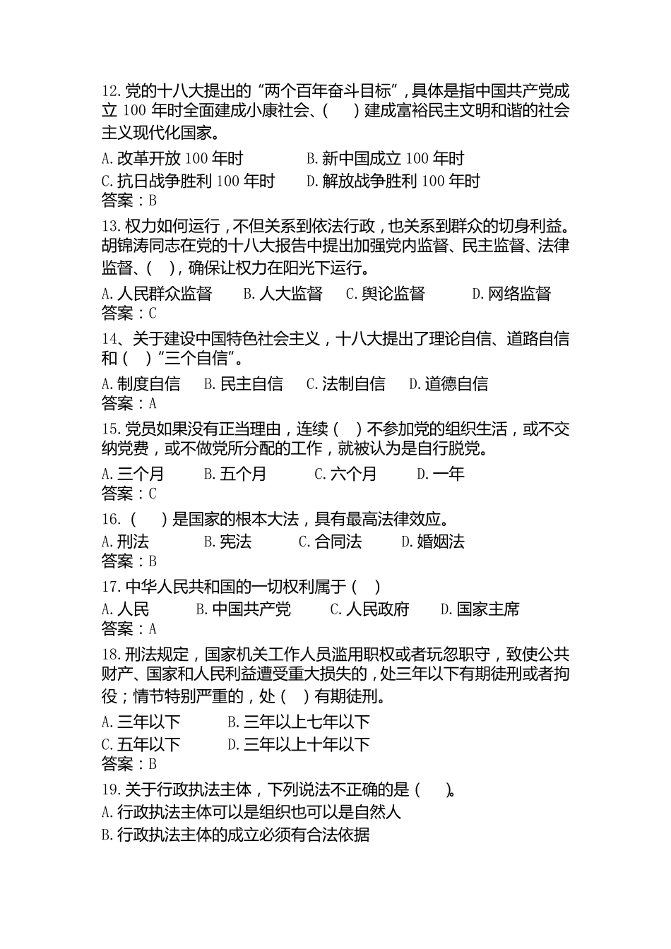 实现伟大中国梦试卷及答案_第3页