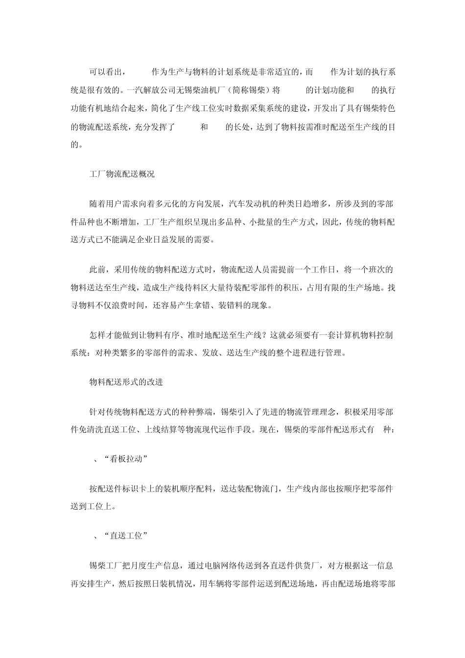 实现准时制配送成功案例_第2页