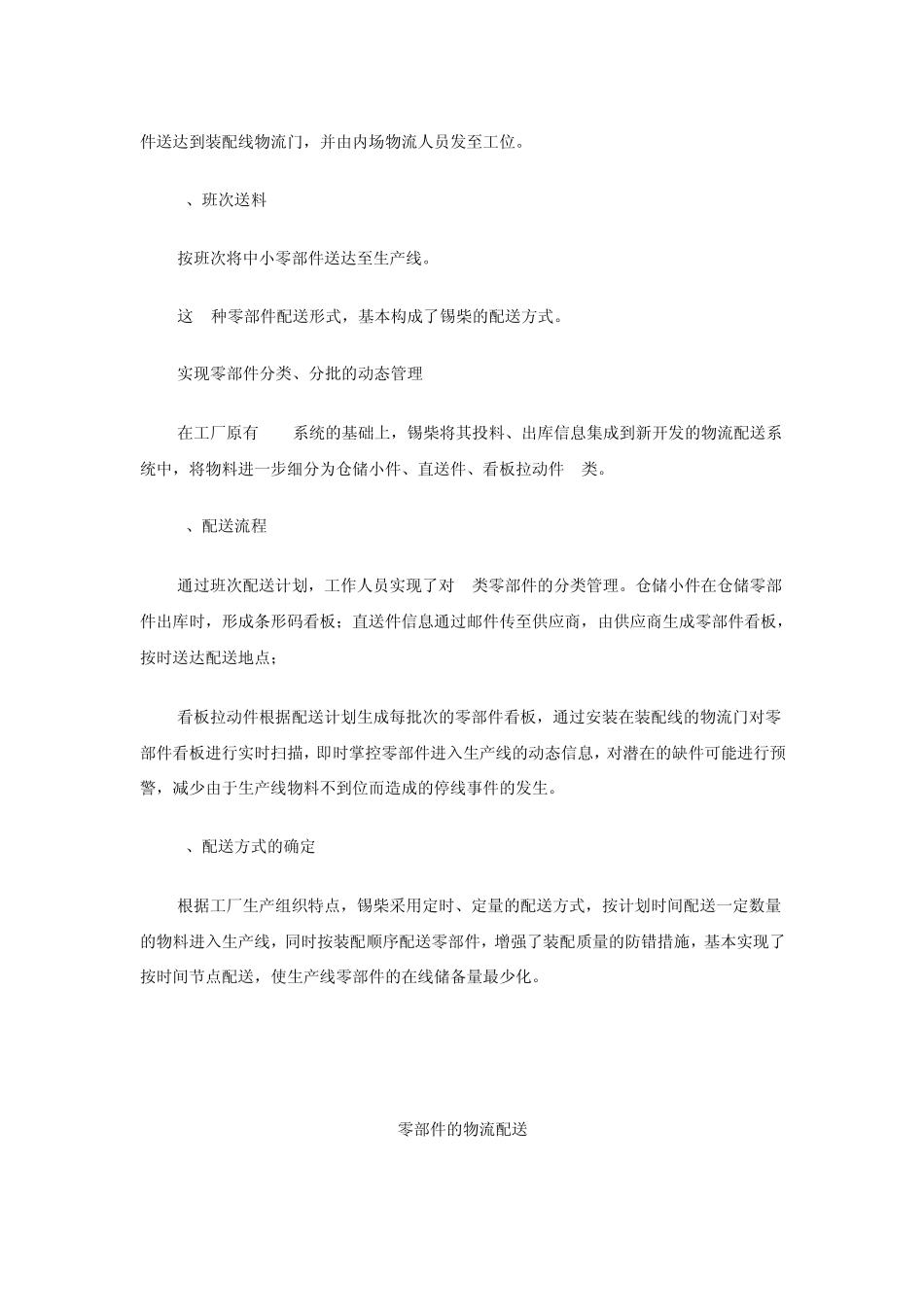 实现准时制配送成功案例_第3页