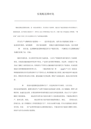 实现准时制配送成功案例