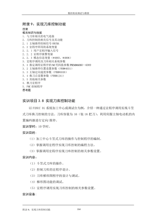实现刀库控制功能
