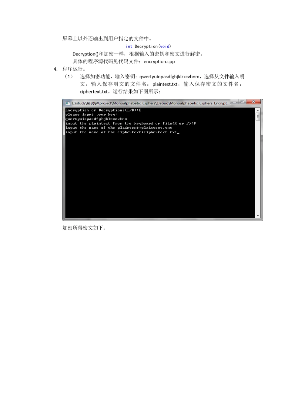 实现单表代换加解密并对其攻击_第2页