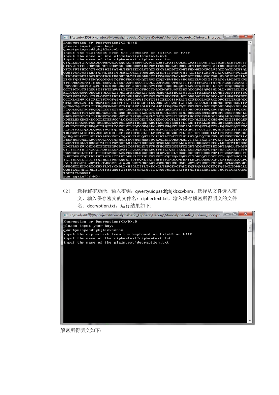 实现单表代换加解密并对其攻击_第3页