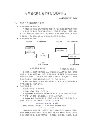 实现单表代换加解密并对其攻击