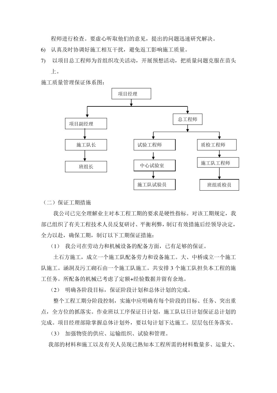 实现合同目标的主要保证措施_第2页