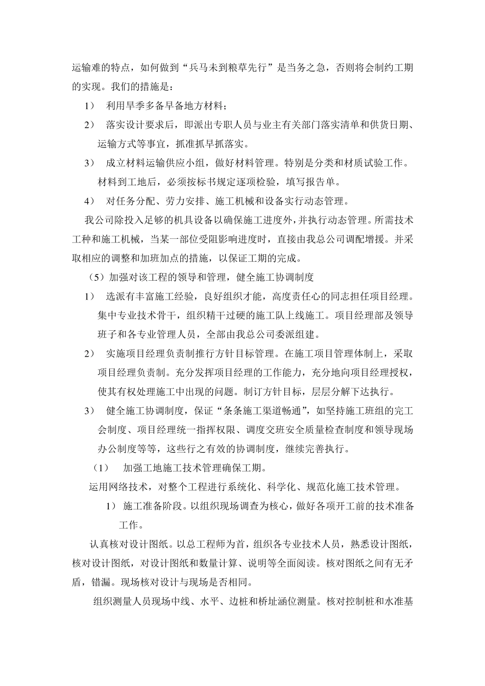 实现合同目标的主要保证措施_第3页