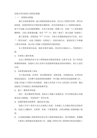 实现合同目标的主要保证措施