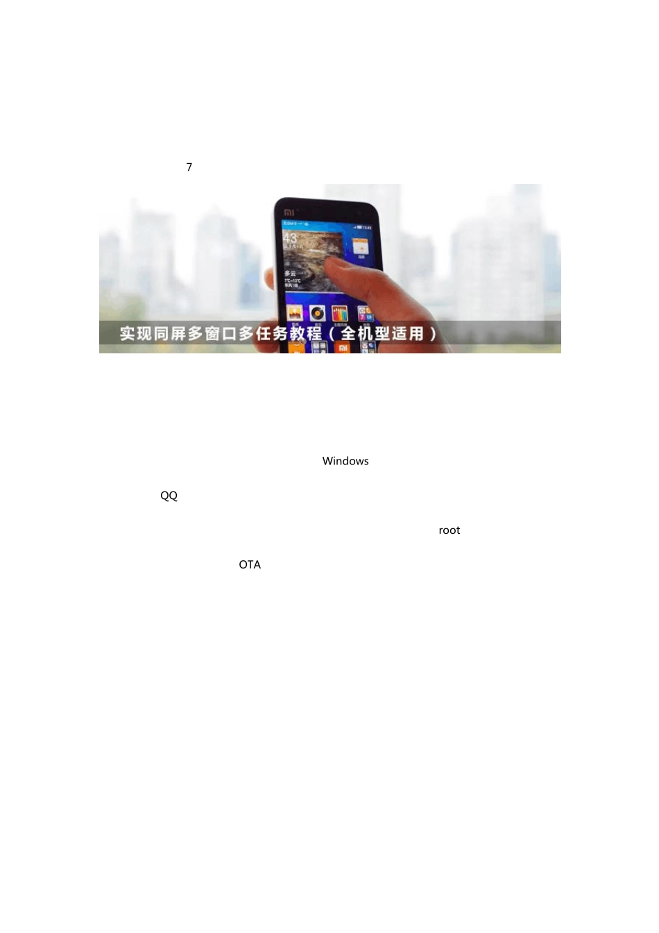 实现同屏多窗口多任务教程(全机型适用)_第1页