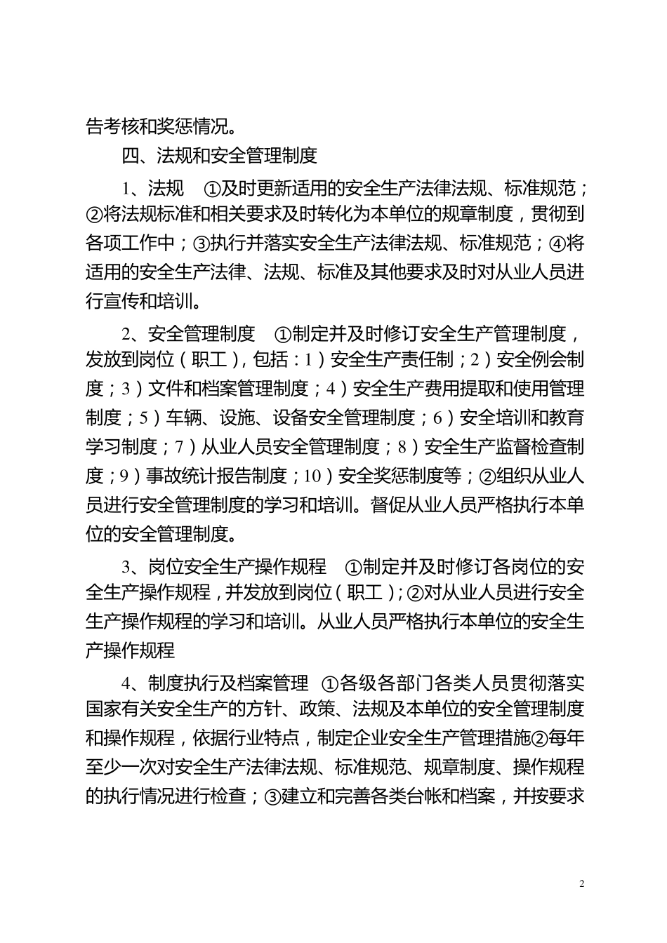 实现安全工作方针与目标的措施_第2页