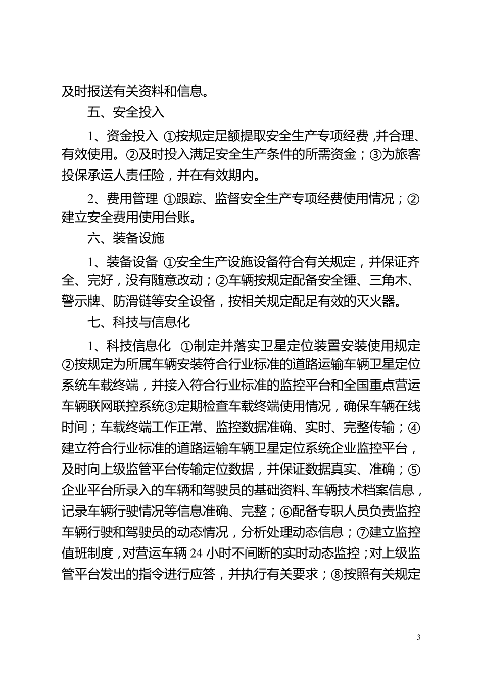 实现安全工作方针与目标的措施_第3页