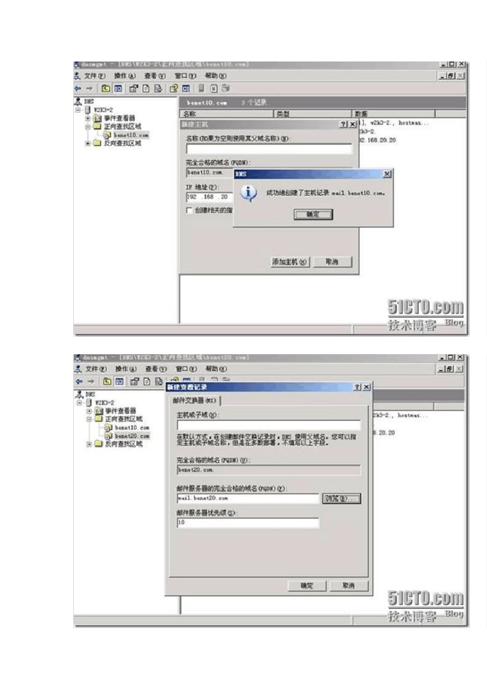 实现外网邮件收发_第2页