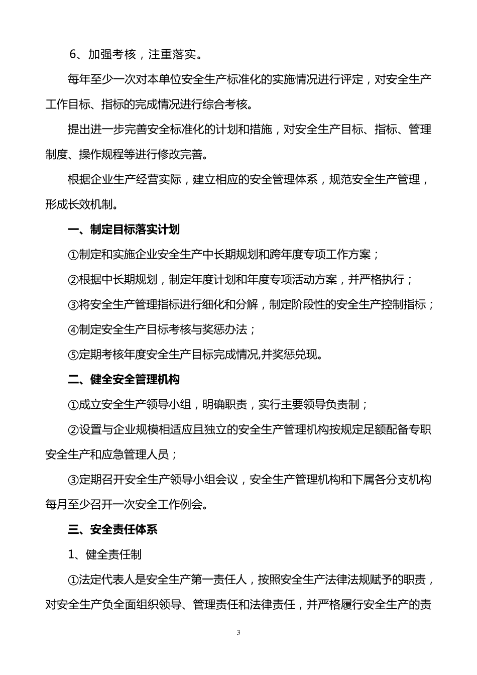 实现安全生产方针与目标的保障措施_第3页