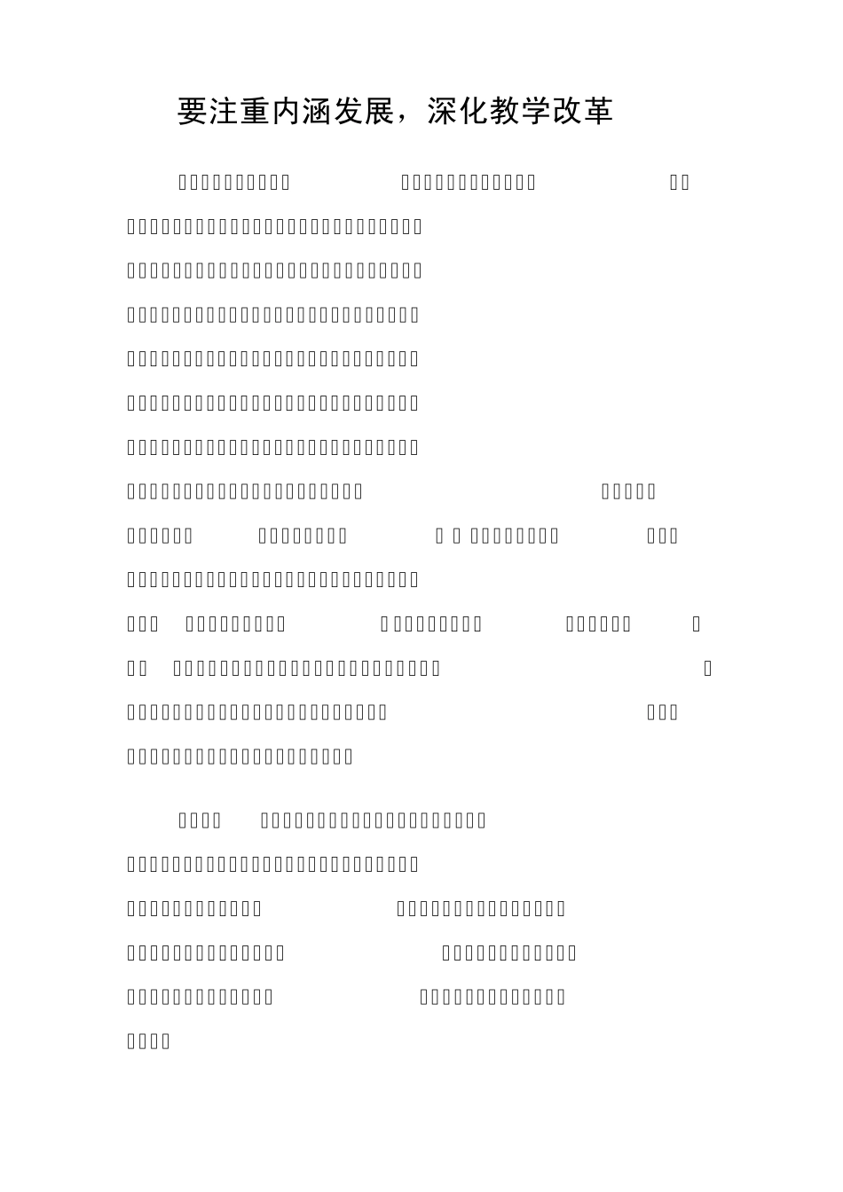 实现教育现代化的路径_第3页