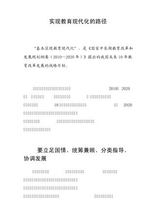 实现教育现代化的路径