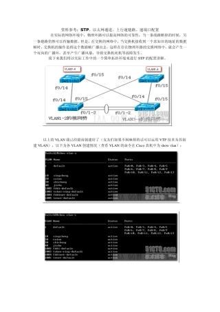 实现核心交换机的双机热备