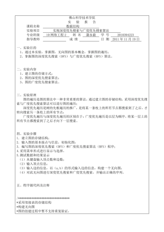实现深度优先搜索和广度优先搜索算法