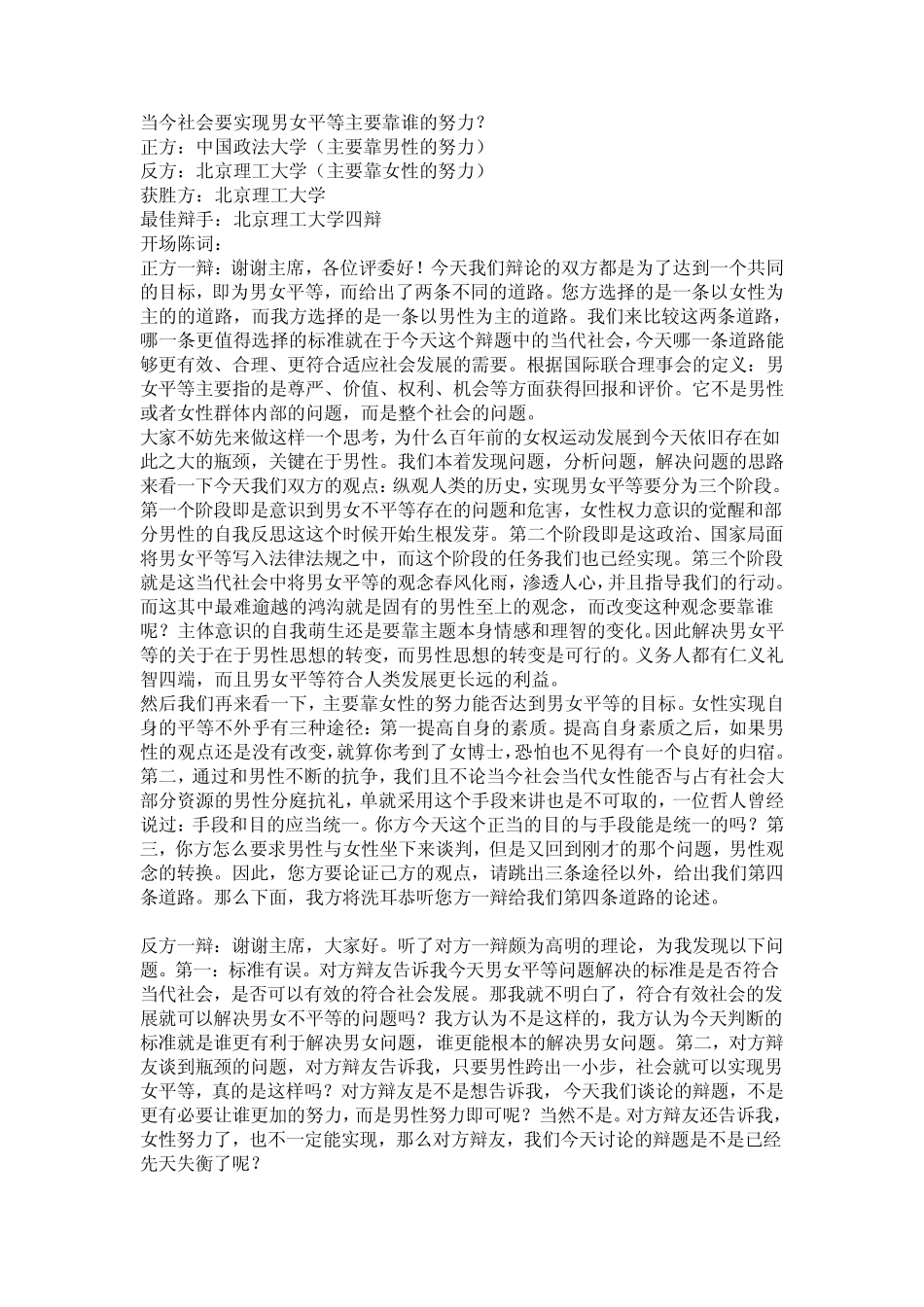 实现男女平等主要靠谁努力文档_第1页