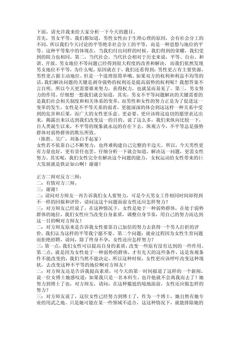 实现男女平等主要靠谁努力文档_第2页