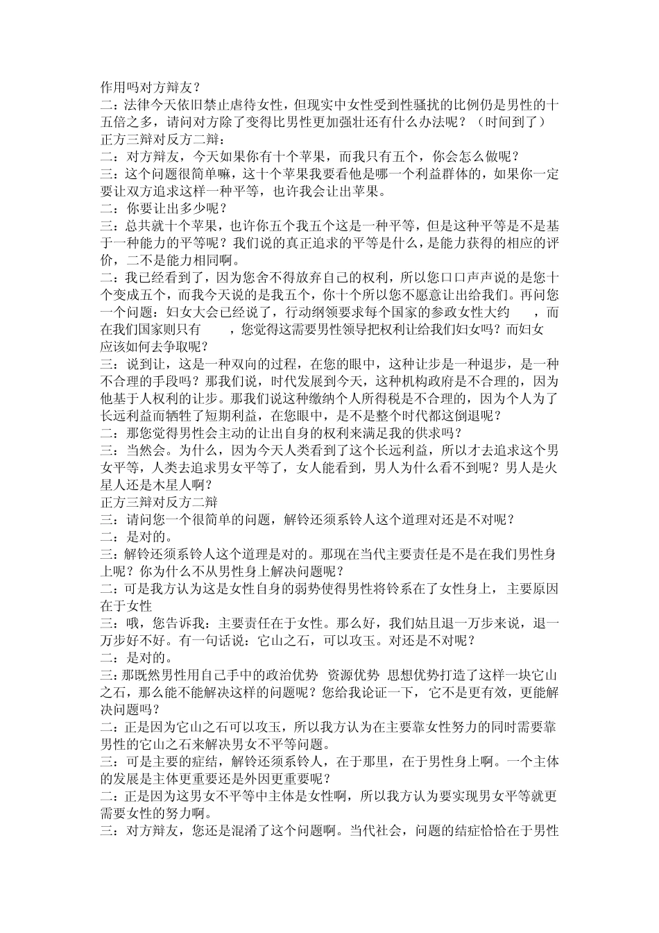 实现男女平等主要靠谁努力文档_第3页