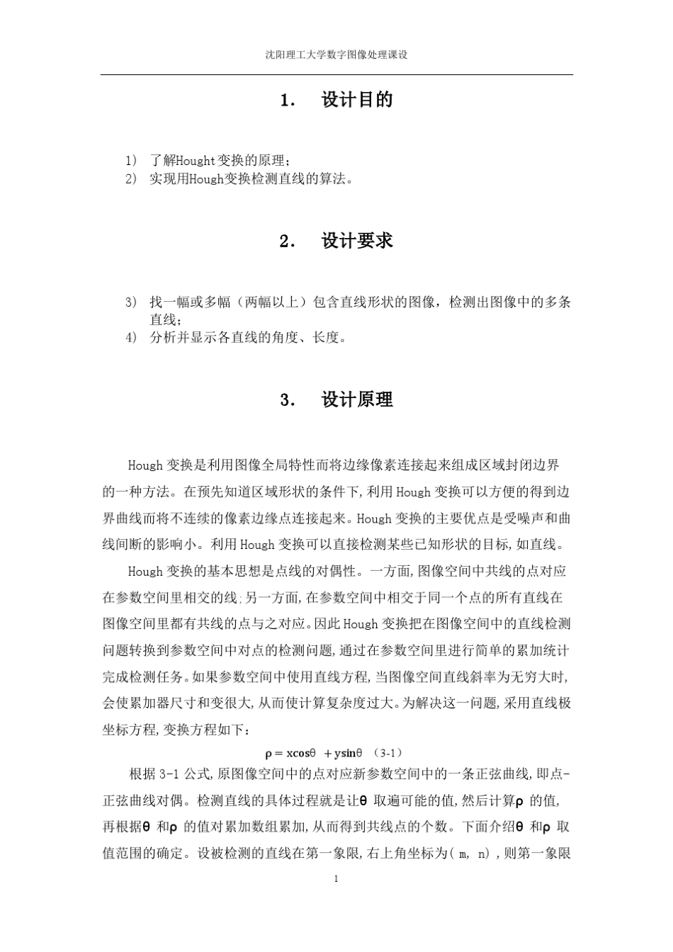 实现用Hough变换检测直线的算法_第1页