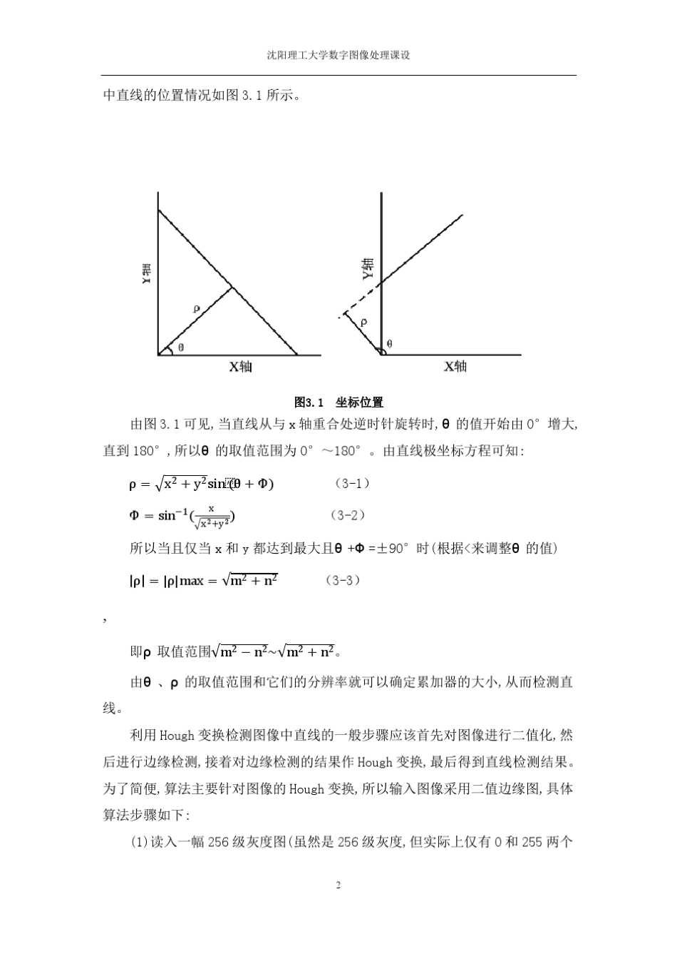 实现用Hough变换检测直线的算法_第2页