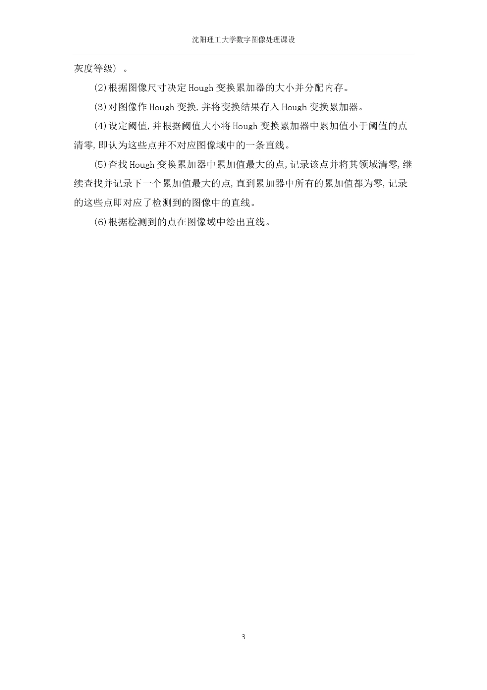 实现用Hough变换检测直线的算法_第3页