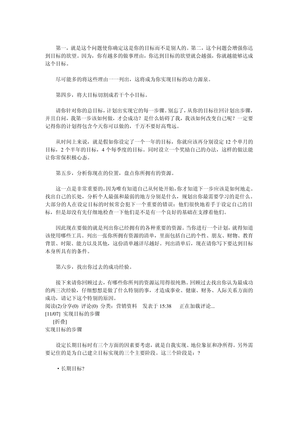 实现目标的九大步骤_第2页