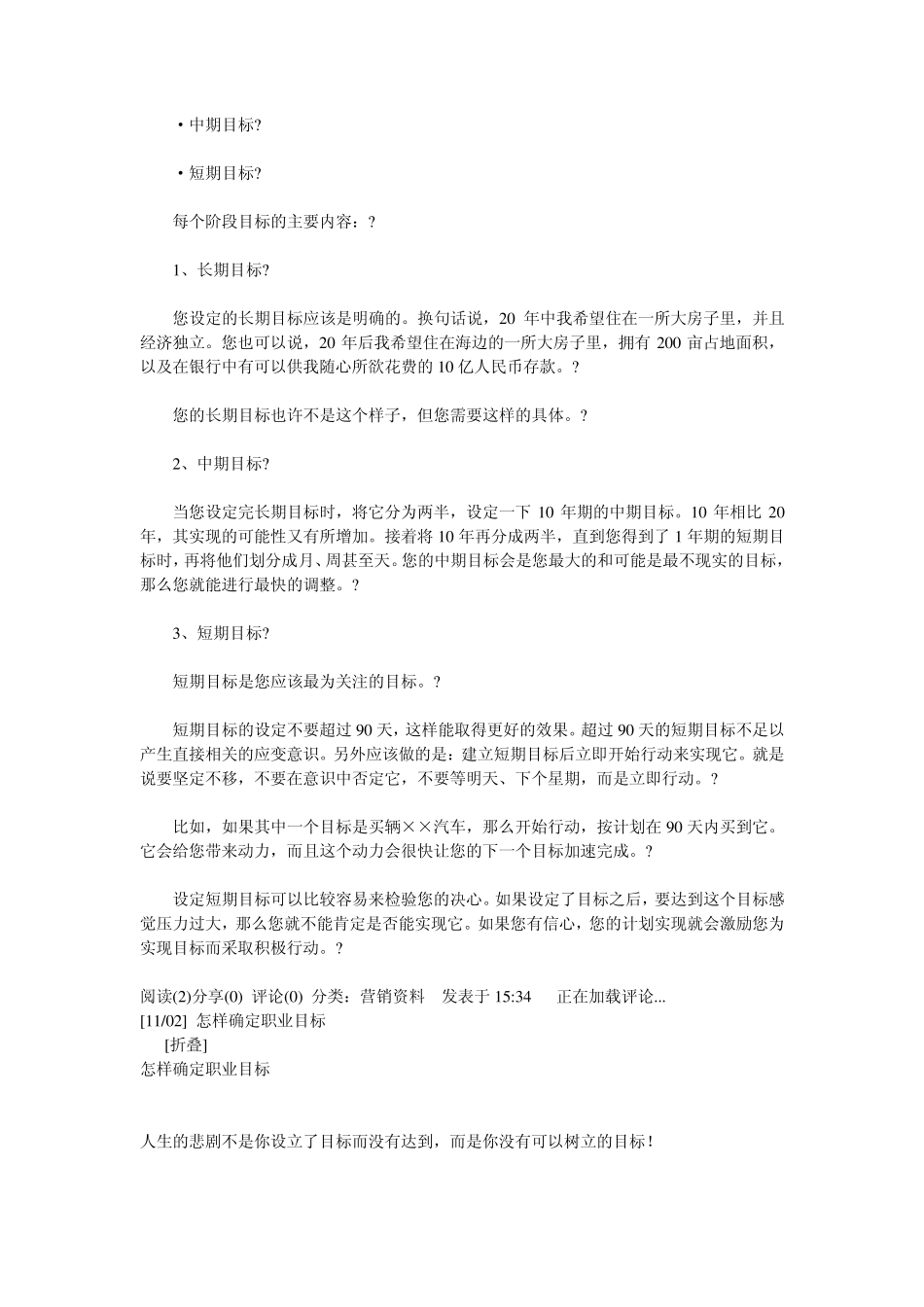 实现目标的九大步骤_第3页