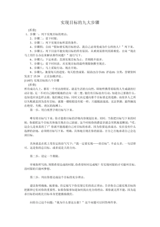 实现目标的九大步骤
