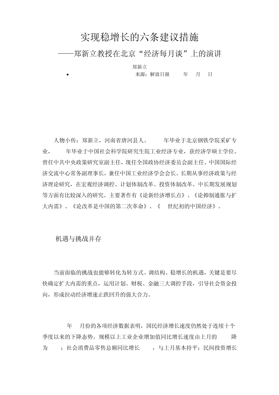 实现稳增长的六条建议措施_第1页