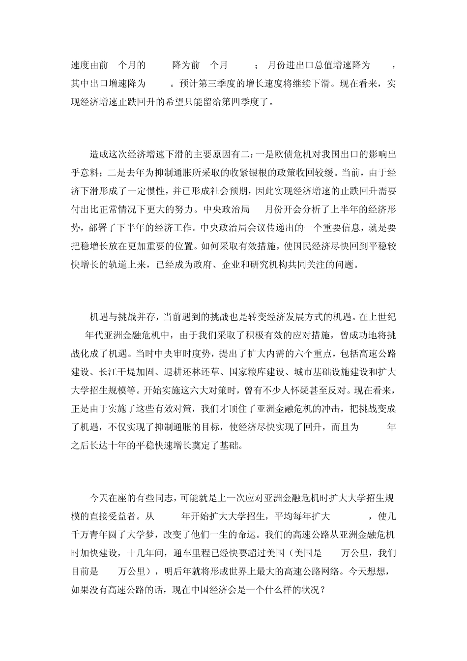 实现稳增长的六条建议措施_第2页