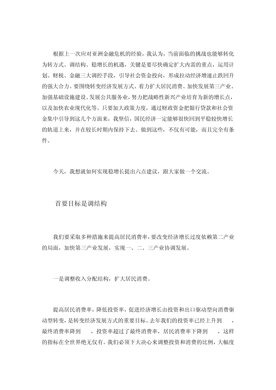 实现稳增长的六条建议措施_第3页