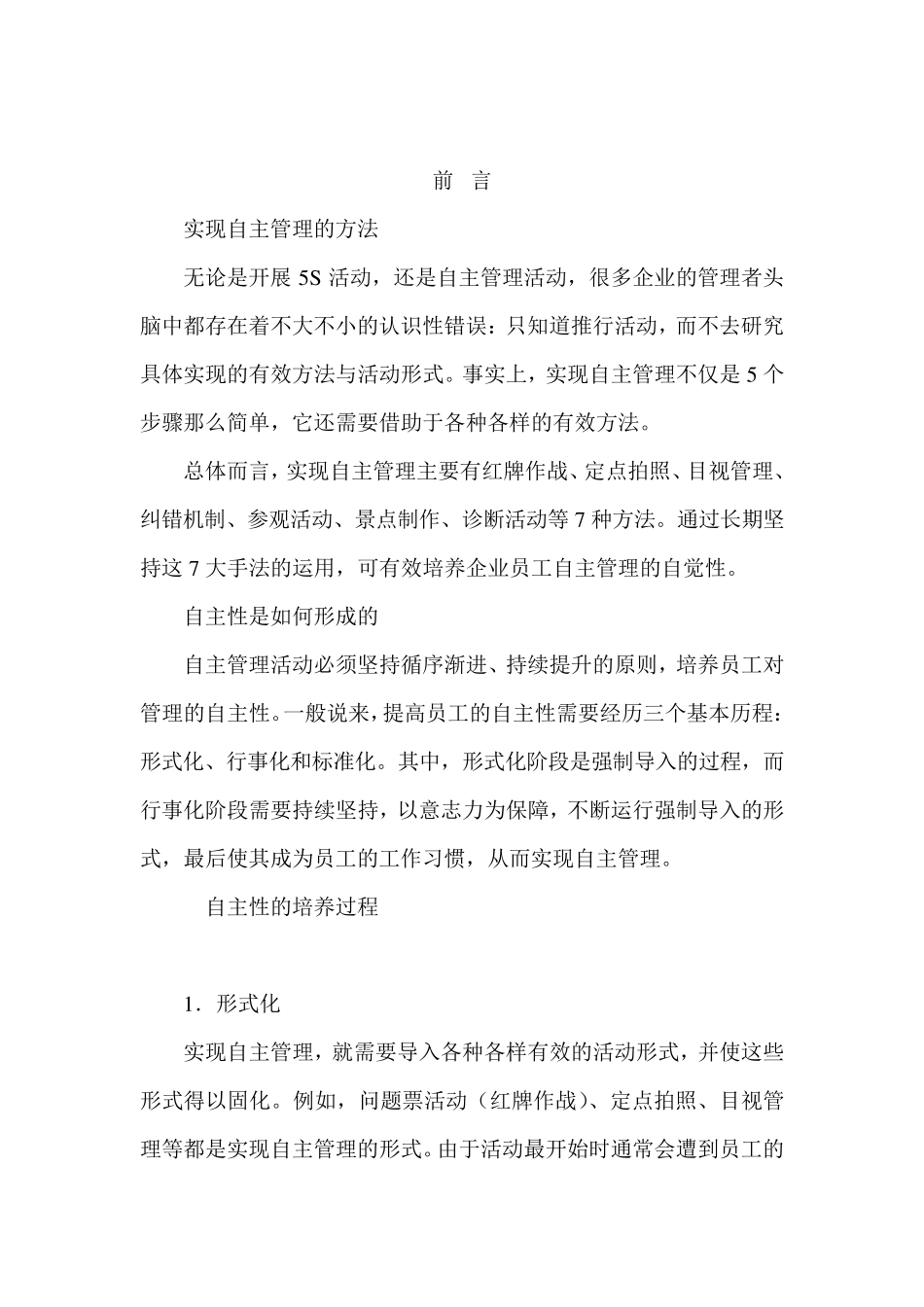 实现自主管理七大方法_第1页