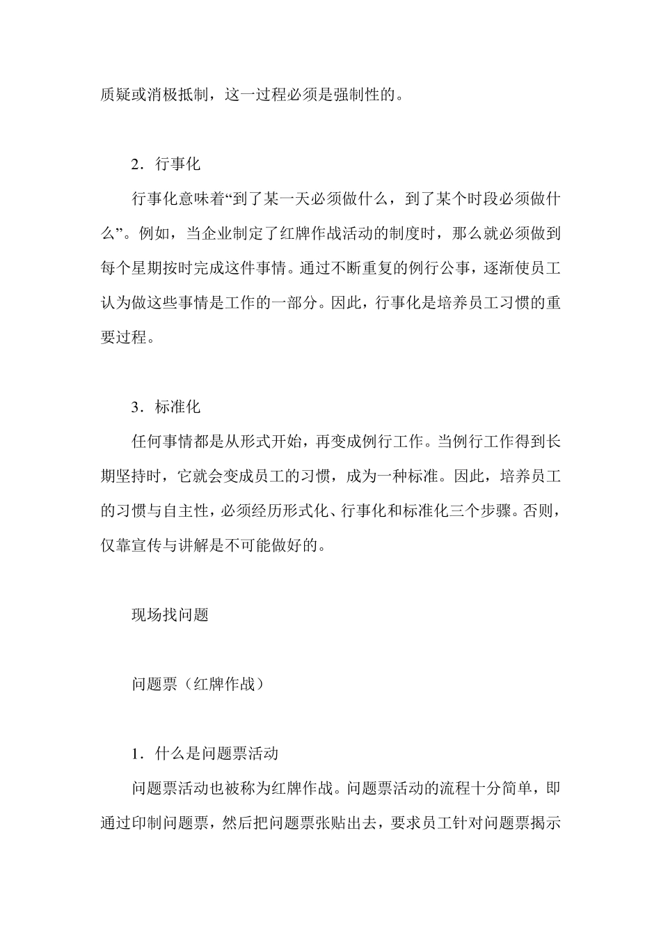 实现自主管理七大方法_第2页