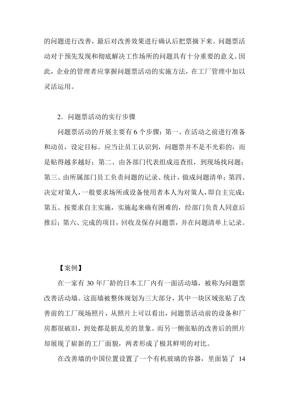 实现自主管理七大方法_第3页