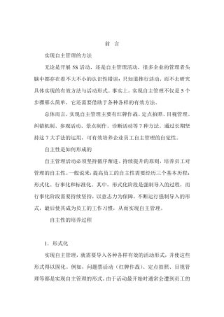 实现自主管理七大方法