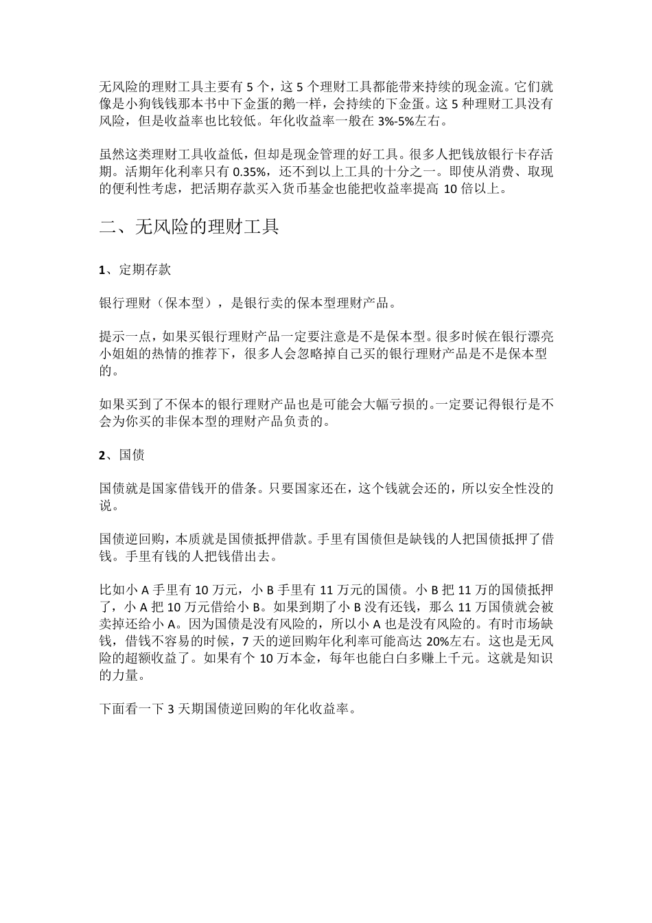 实现财务自由三大核心工具_第2页