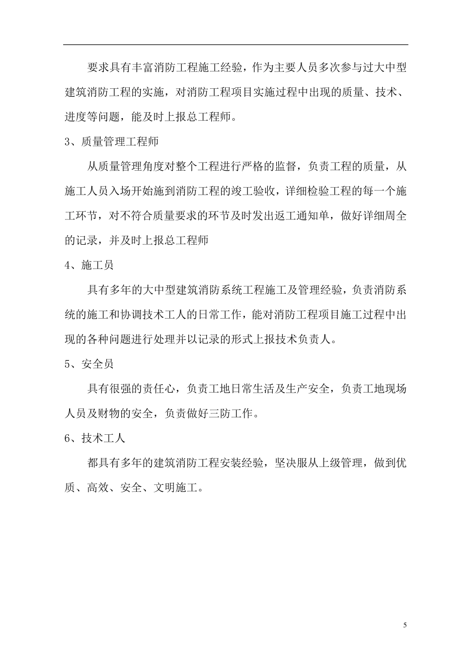 实现质量目标的保证措施_第2页