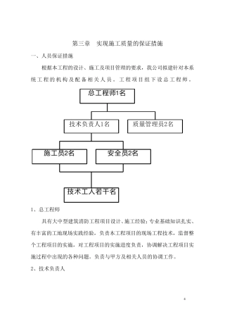 实现质量目标的保证措施