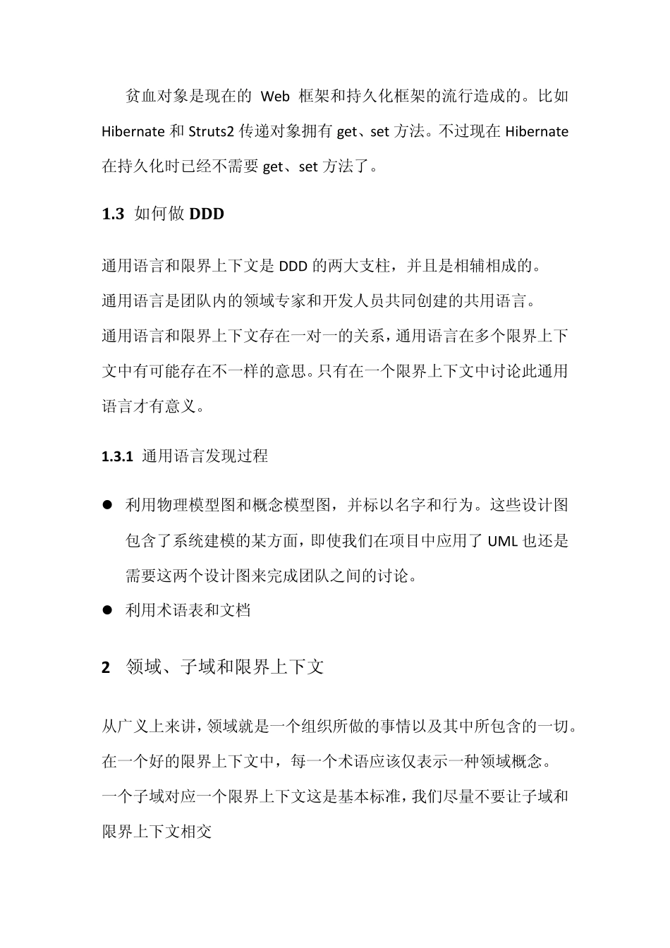 实现领域模型_第2页