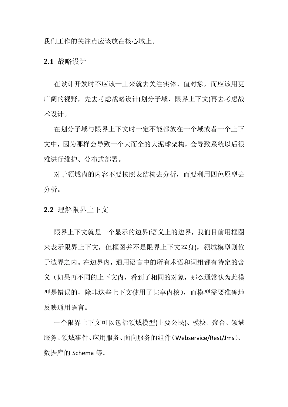 实现领域模型_第3页