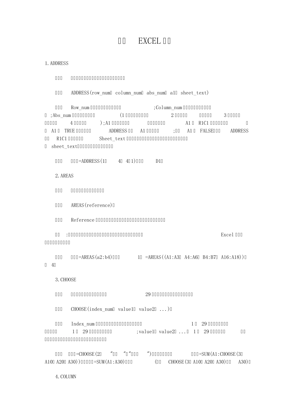 实用EXCEL函数_第1页