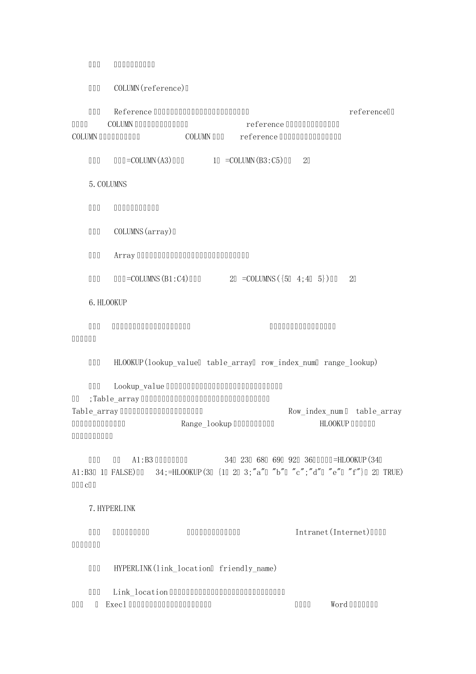实用EXCEL函数_第2页