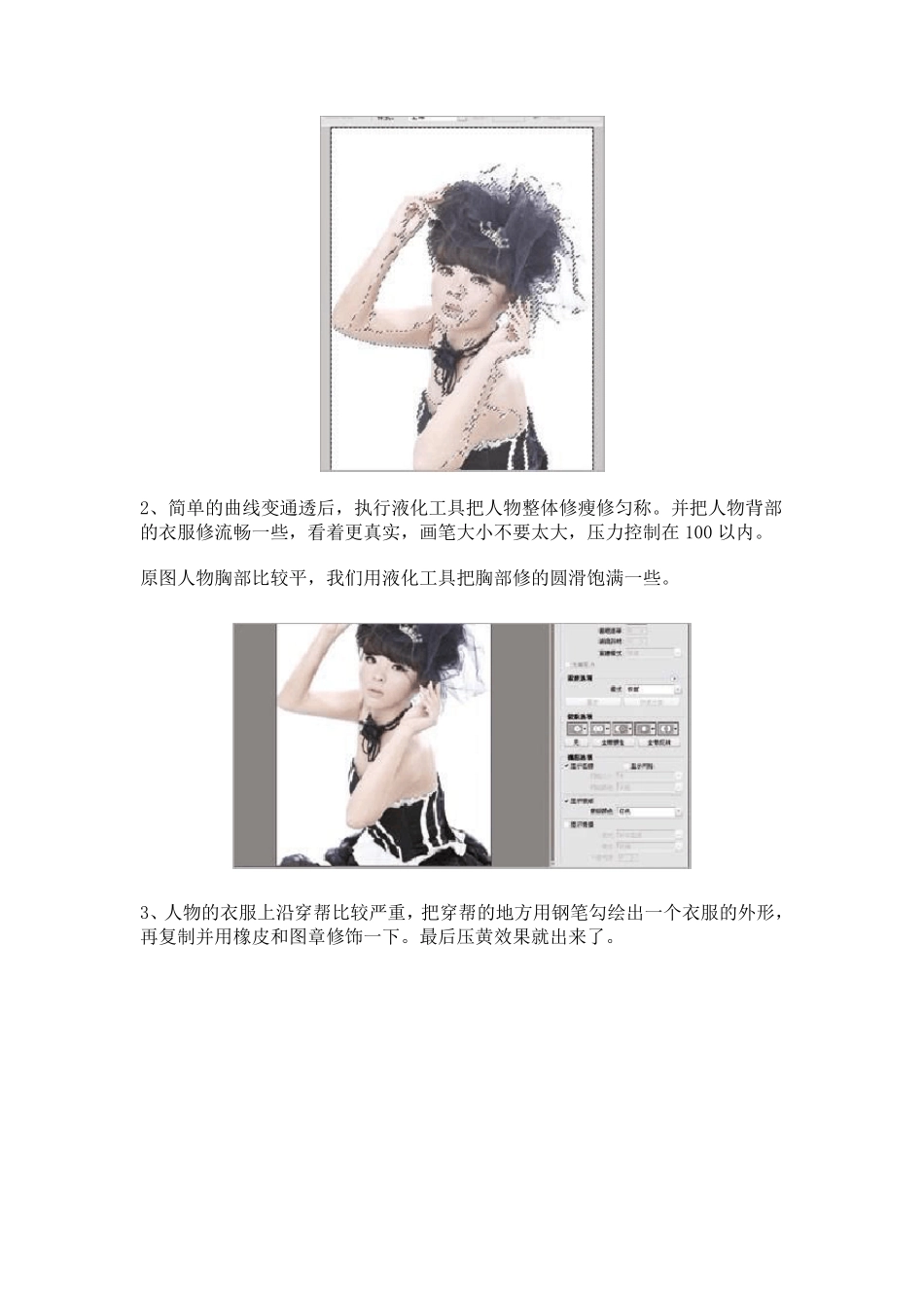 实用PS修图方法：影楼后期修图七大法_第3页