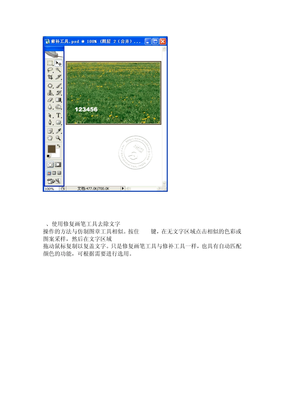实用ps修改图像上的文字_第2页