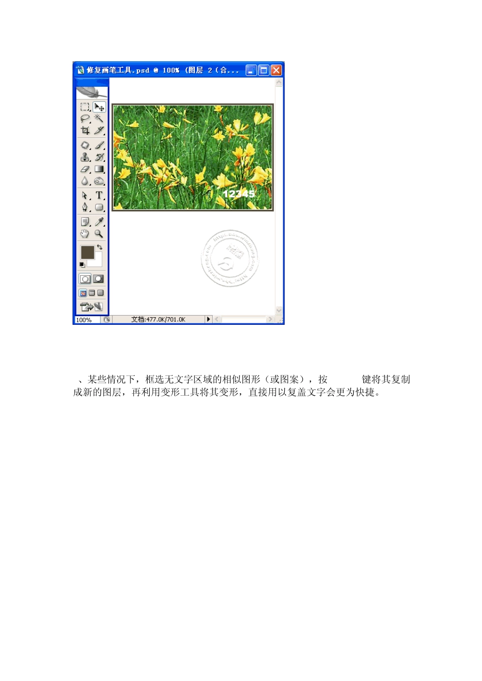 实用ps修改图像上的文字_第3页