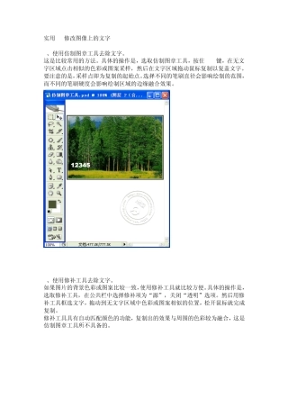 实用ps修改图像上的文字