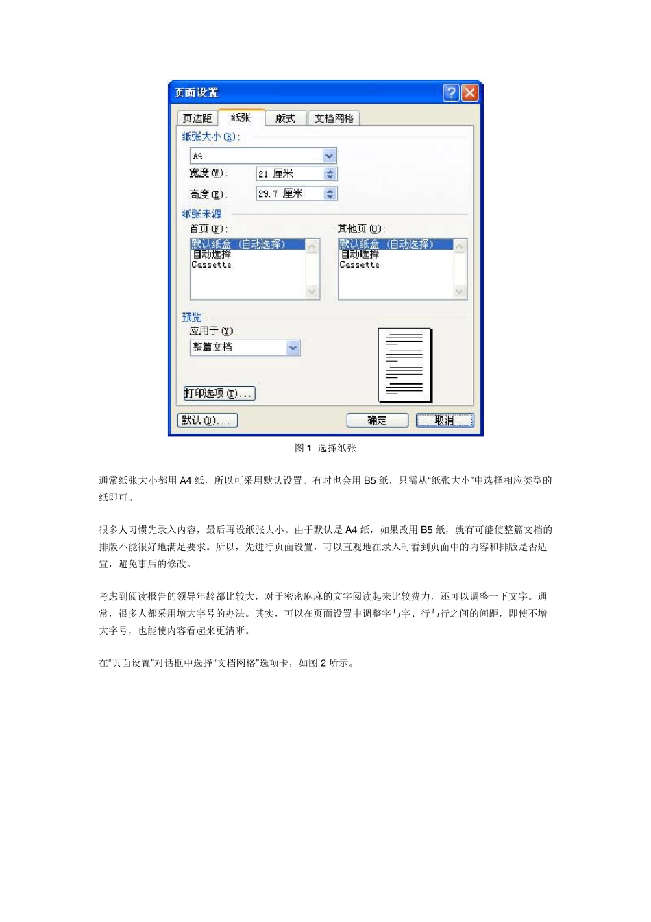 实用Word长篇文档排版_第2页