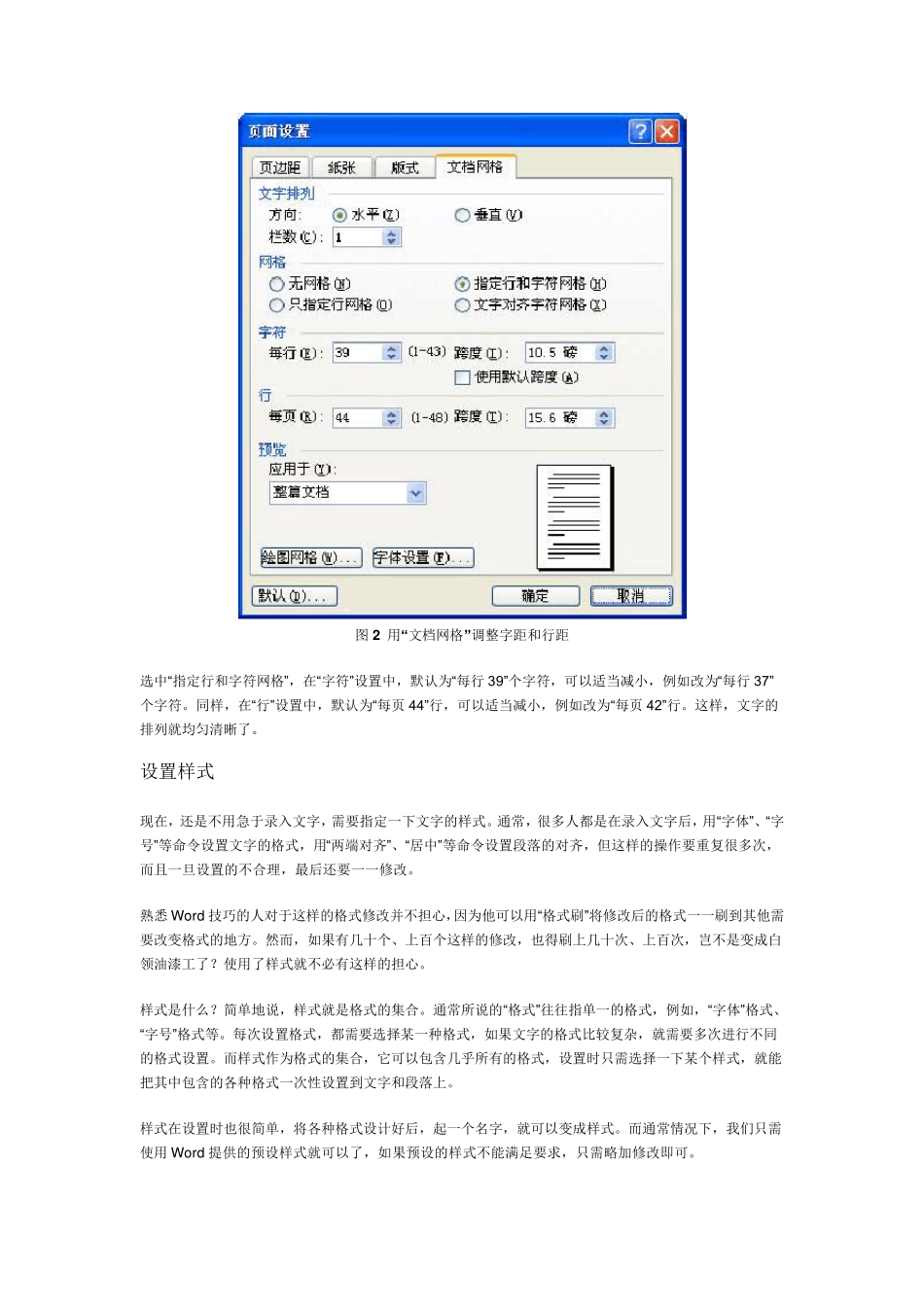 实用Word长篇文档排版_第3页