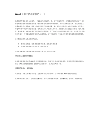 实用Word长篇文档排版